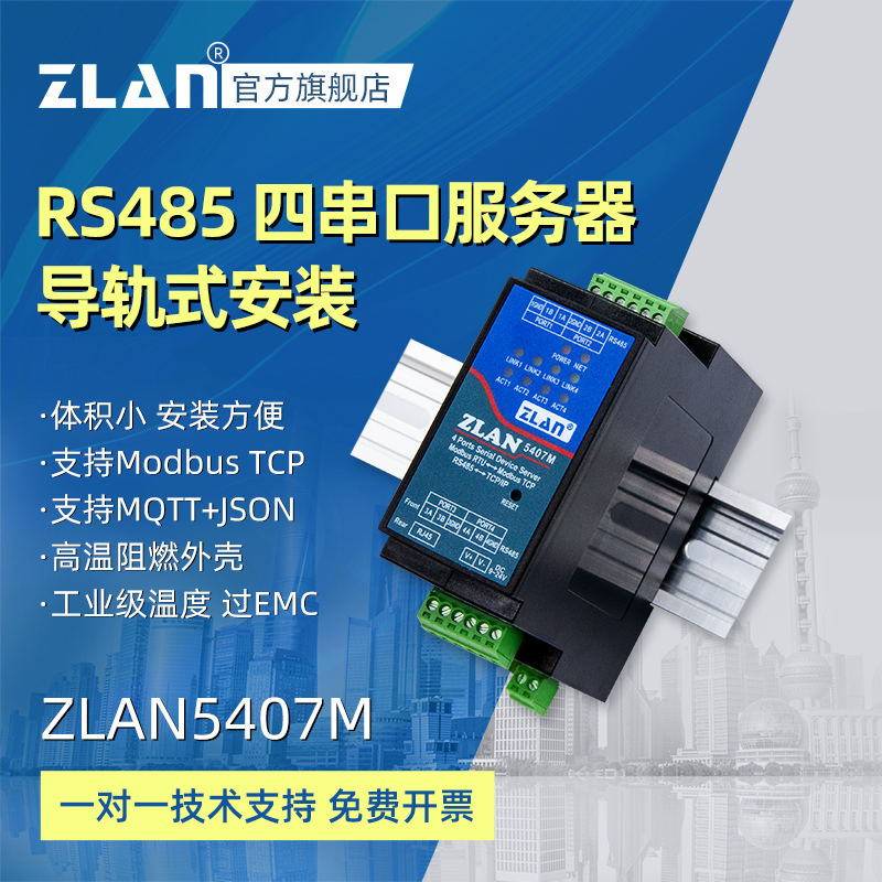 ZLAN5407M的使用介绍