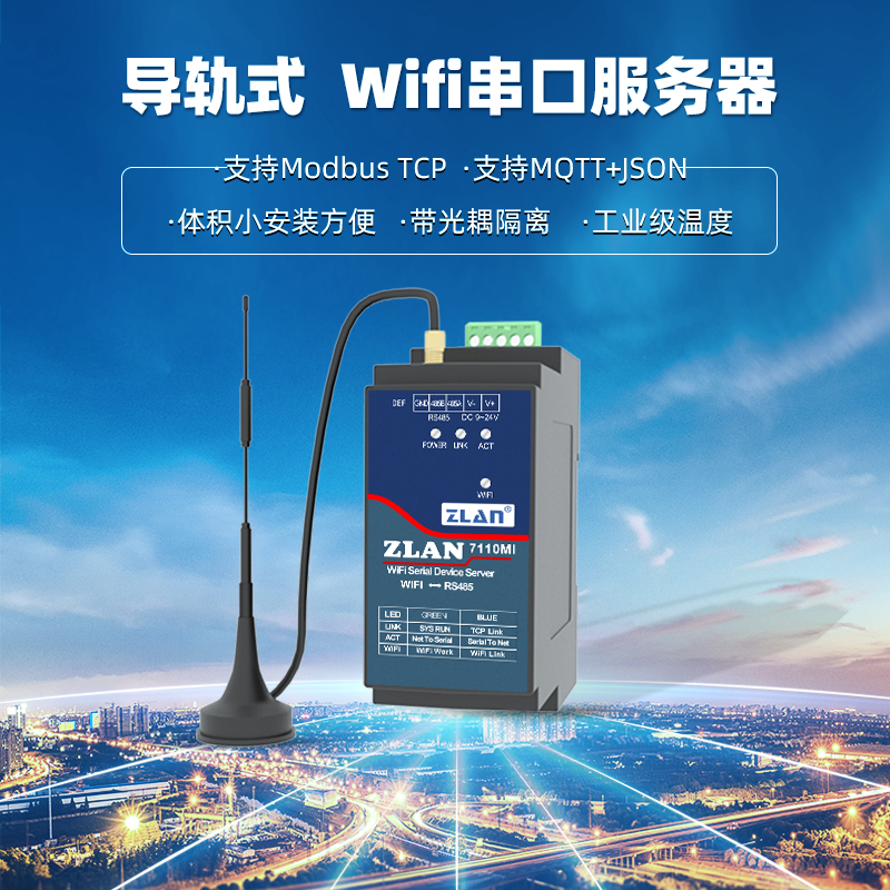 ZLAN7110M的使用介绍